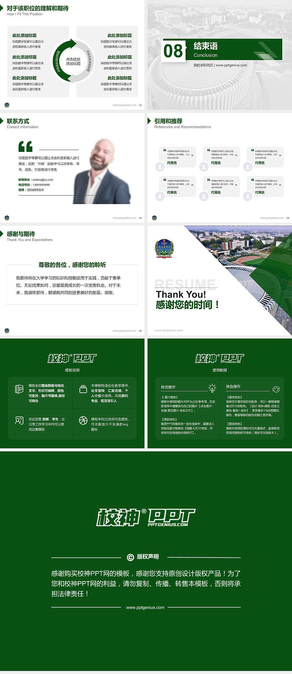 中国人民解放军装甲兵技术学院教师/学生通用个人简历PPT模板4:3格式幻灯片预览图5