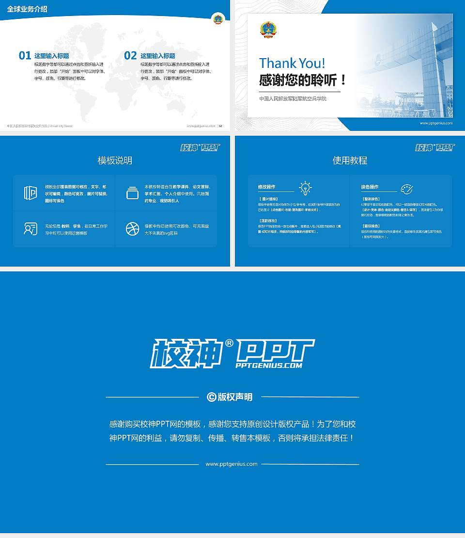 中国人民解放军陆军航空兵学院学术汇报/学术交流研讨会通用PPT模板16:9格式幻灯片预览图5