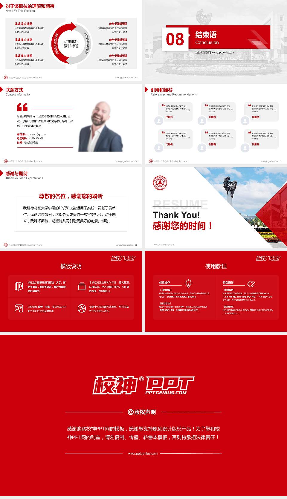 长春汽车职业技术大学教师/学生通用个人简历PPT模板16:9格式幻灯片预览图5