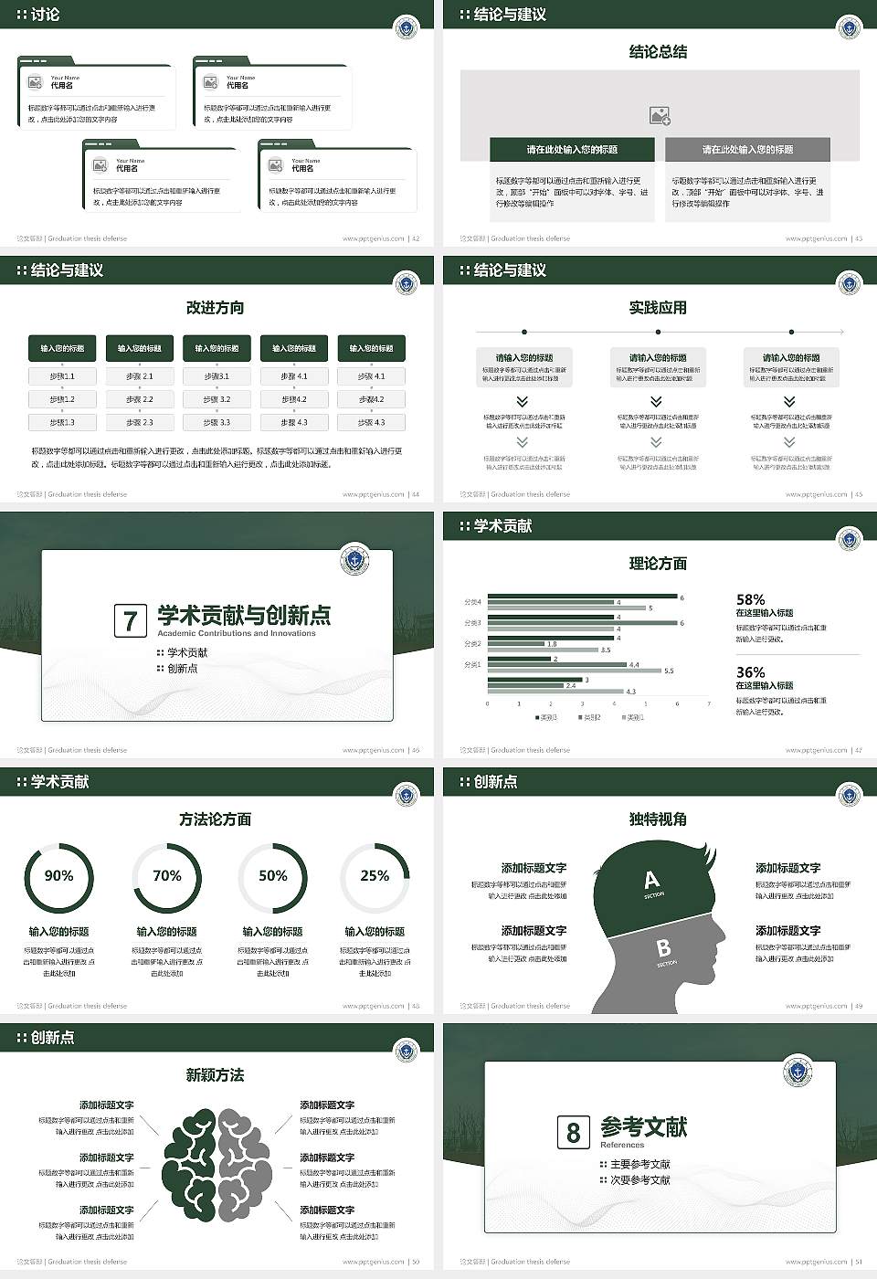 中国人民武装警察部队海警学院论文答辩标准PPT模板16:9格式幻灯片预览图6