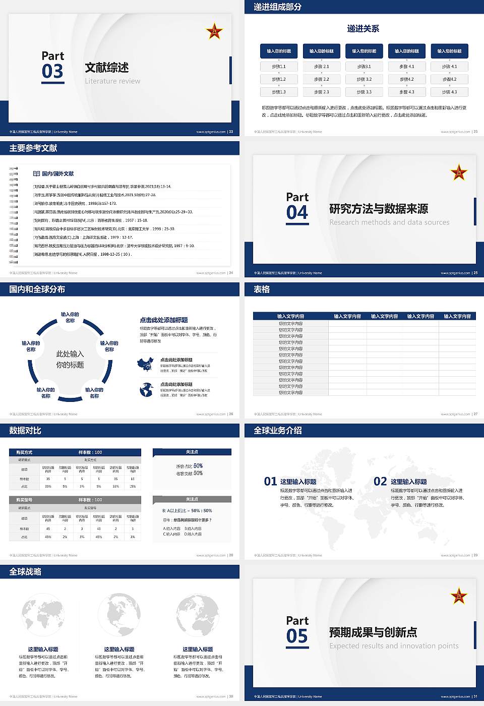 中国人民解放军工程兵指挥学院硕士研究生/本科生毕业论文答辩/开题报告通用PPT模板16:9格式幻灯片预览图4