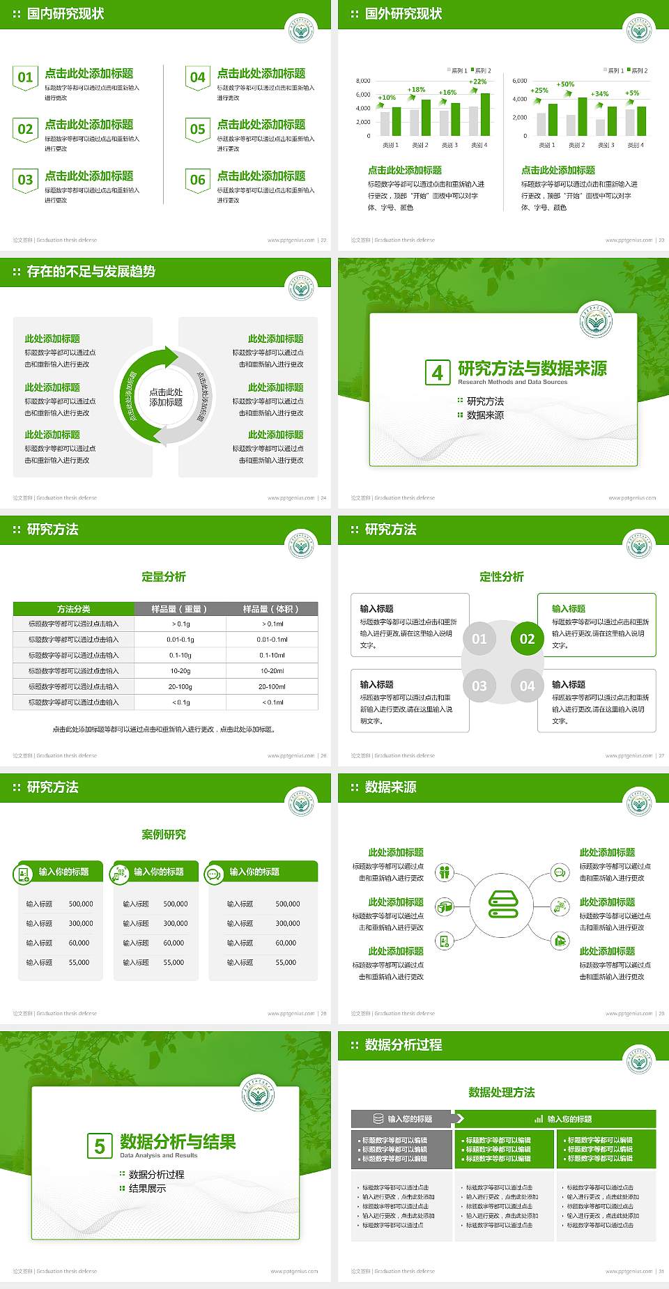新疆农业职业技术大学论文答辩标准PPT模板4:3格式幻灯片预览图4