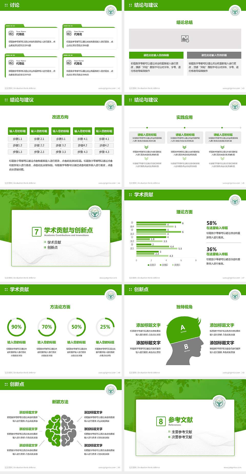 新疆农业职业技术大学论文答辩标准PPT模板4:3格式幻灯片预览图6