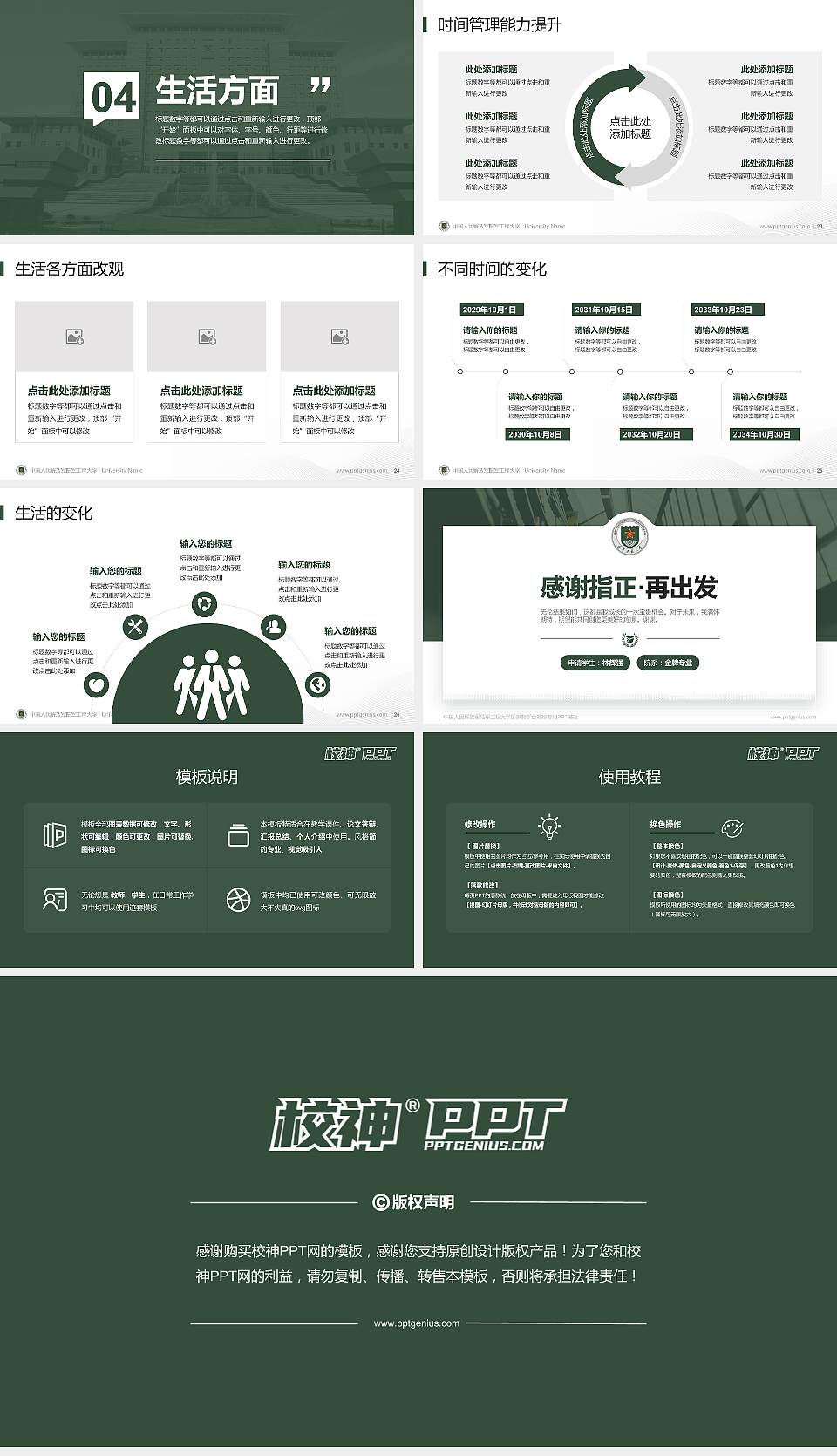 中国人民解放军陆军工程大学专用国家奖学金答辩PPT模板16:9格式幻灯片预览图4