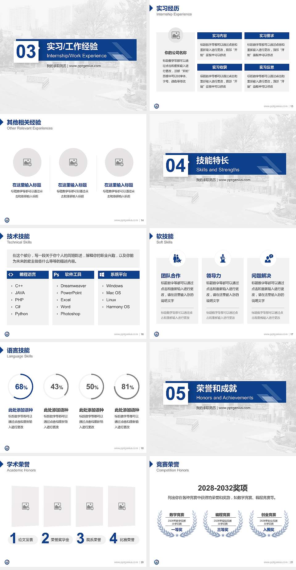 中国人民解放军空军预警学院教师/学生通用个人简历PPT模板4:3格式幻灯片预览图3