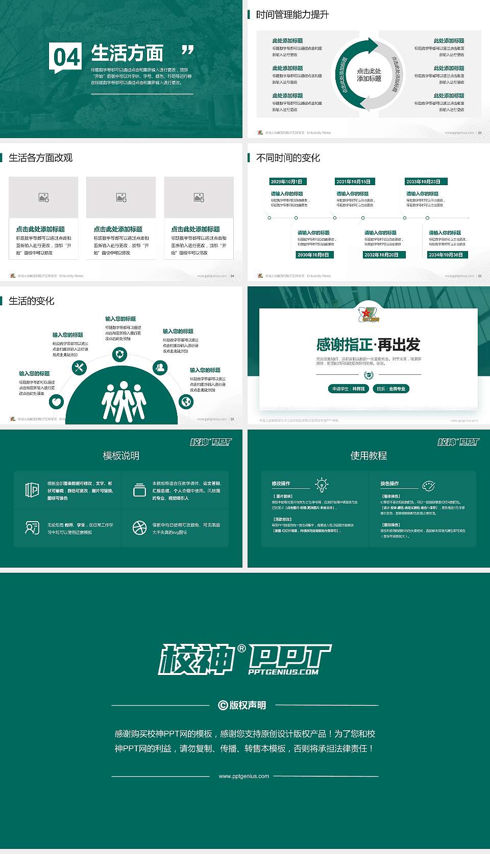 中国人民解放军电子工程学院专用国家奖学金答辩PPT模板16:9格式幻灯片预览图4