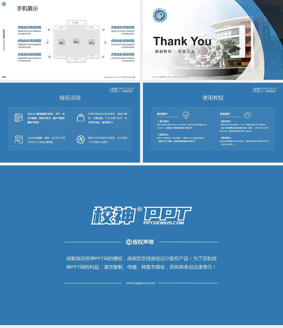 华东理工大学专用全国大学生互联网+创新创业大赛计划书/路演/网评PPT模板16:9格式幻灯片预览图16