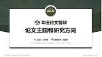 中国人民解放军陆军勤务学院论文答辩标准PPT模板_幻灯片封面预览图