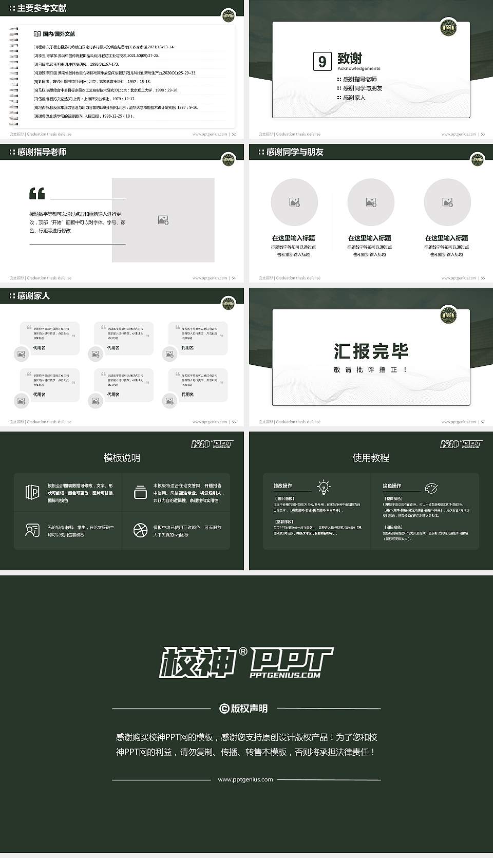 中国人民解放军陆军勤务学院论文答辩标准PPT模板16:9格式幻灯片预览图7