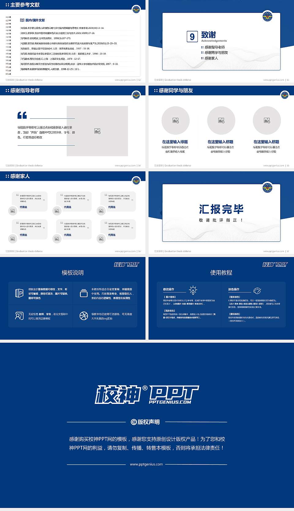 中国人民解放军空军勤务学院论文答辩标准PPT模板16:9格式幻灯片预览图7
