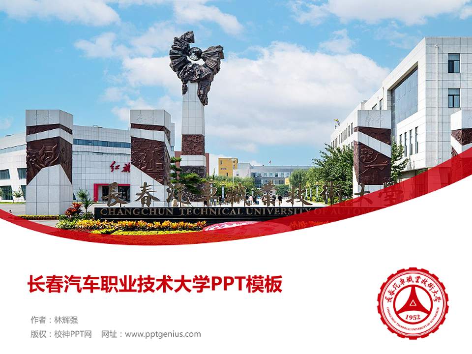 长春汽车职业技术大学毕业论文答辩PPT模板4:3格式PPT封面效果预览图