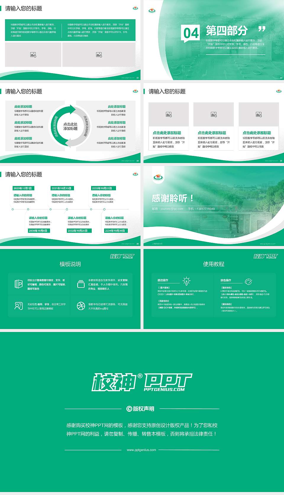 上海体育大学专题讲座/学术交流会PPT模板下载16:9格式幻灯片预览图4