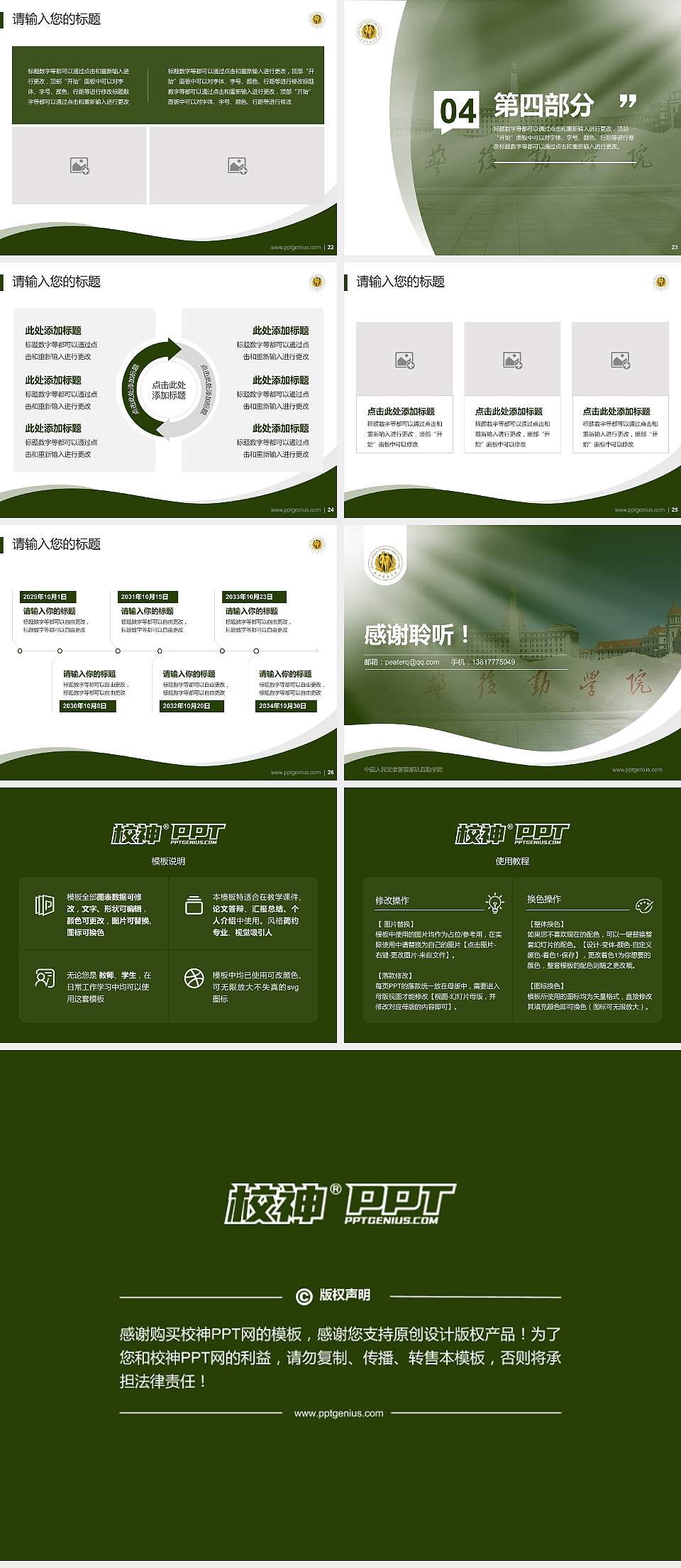 中国人民武装警察部队后勤学院专题讲座/学术交流会PPT模板4:3格式幻灯片预览图4