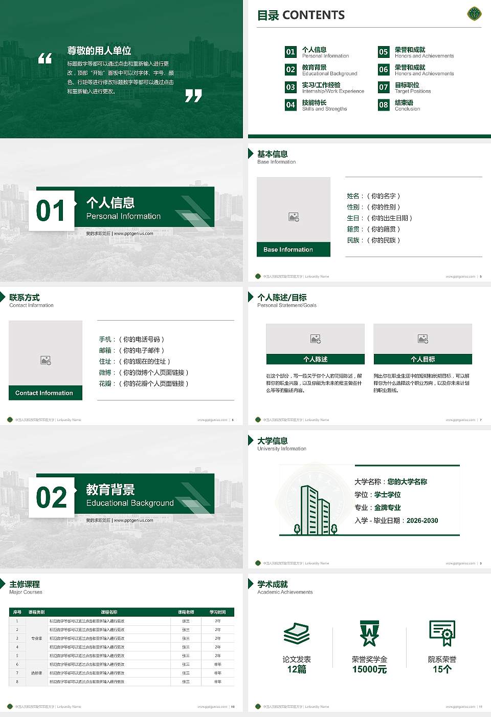 中国人民解放军陆军军医大学教师/学生通用个人简历PPT模板16:9格式幻灯片预览图2