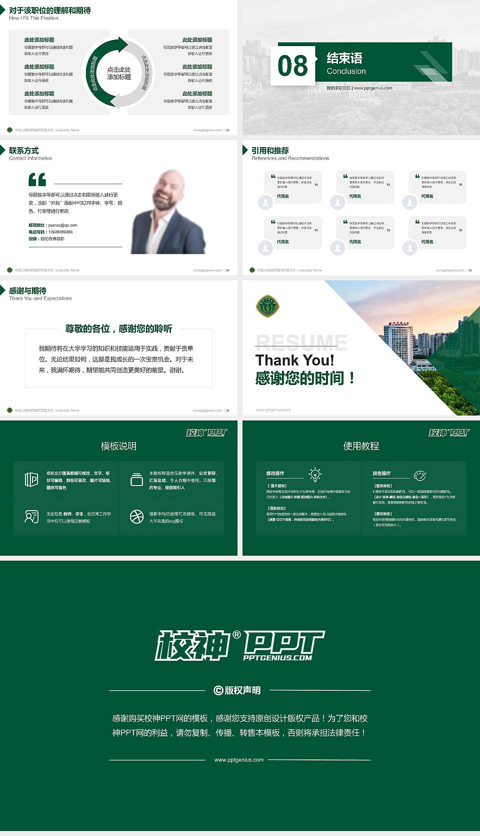 中国人民解放军陆军军医大学教师/学生通用个人简历PPT模板16:9格式幻灯片预览图5