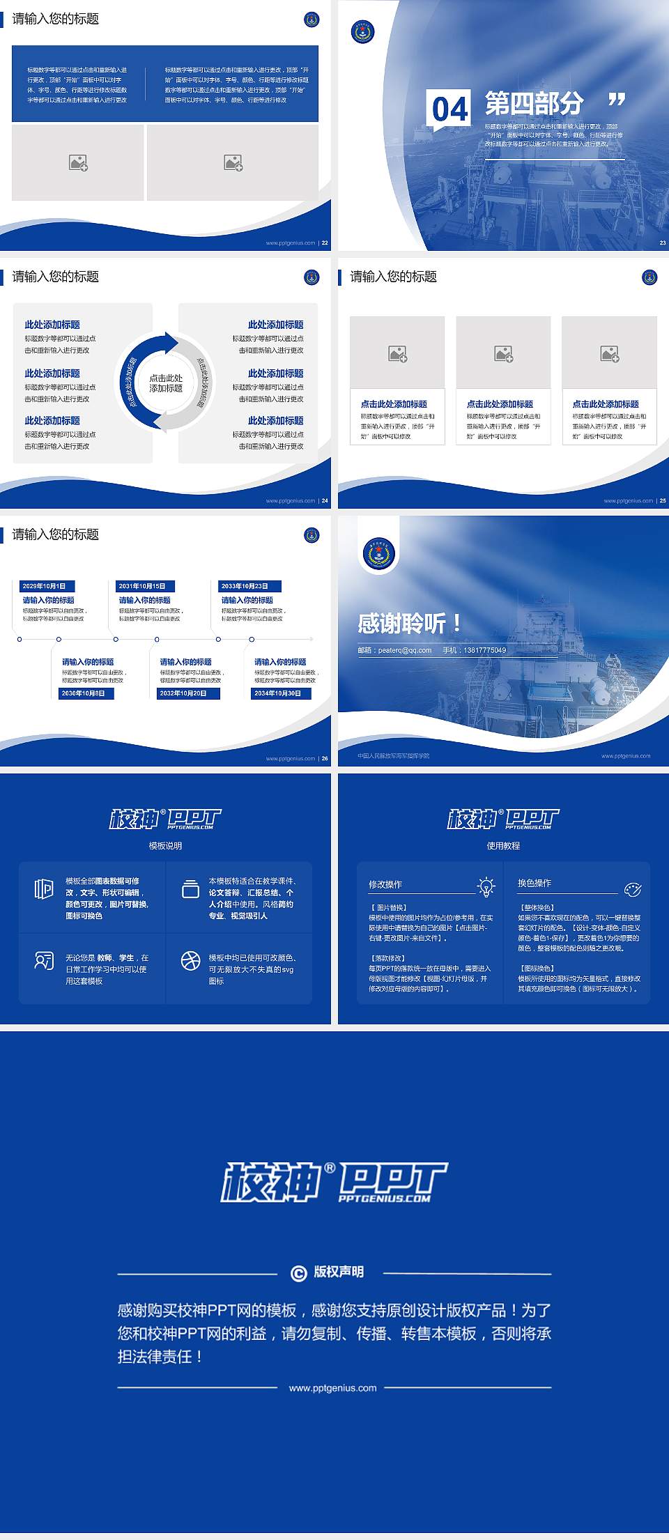 中国人民解放军海军指挥学院专题讲座/学术交流会PPT模板4:3格式幻灯片预览图4