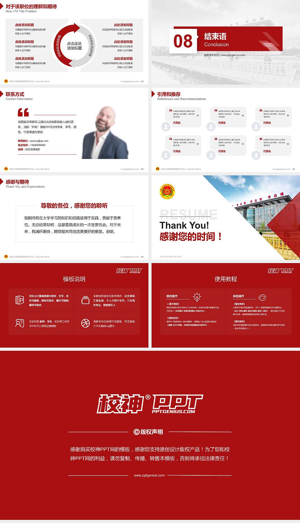 中国人民解放军陆军防化学院教师/学生通用个人简历PPT模板16:9格式幻灯片预览图5