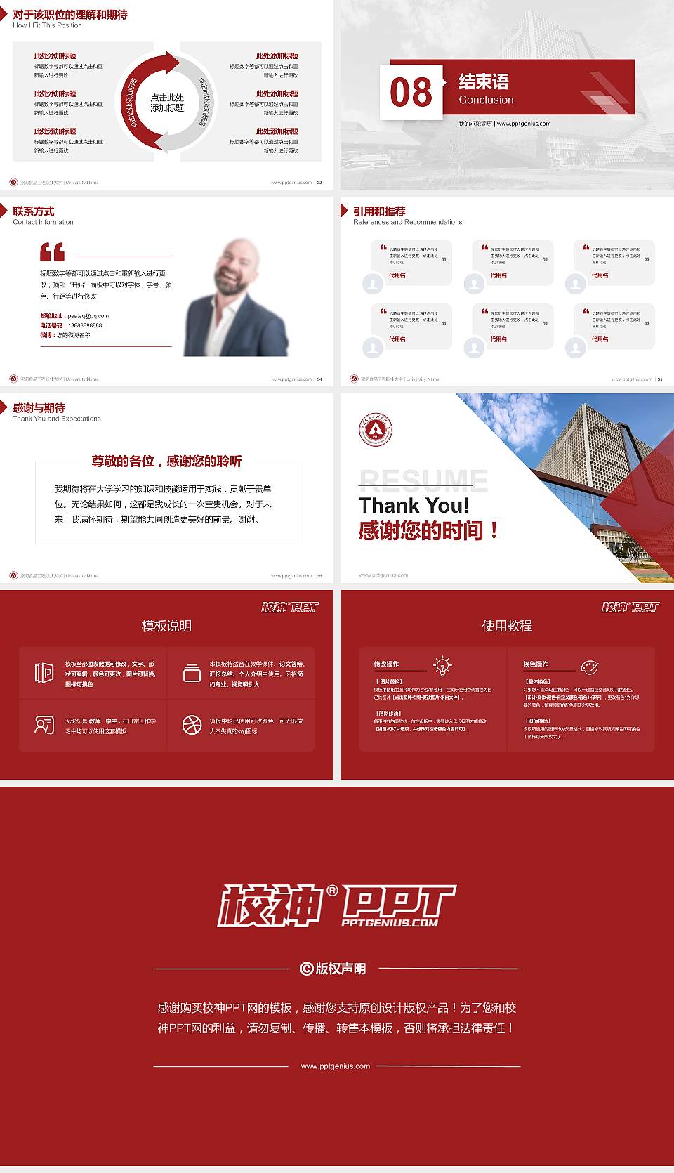 漯河食品工程职业大学教师/学生通用个人简历PPT模板16:9格式幻灯片预览图5