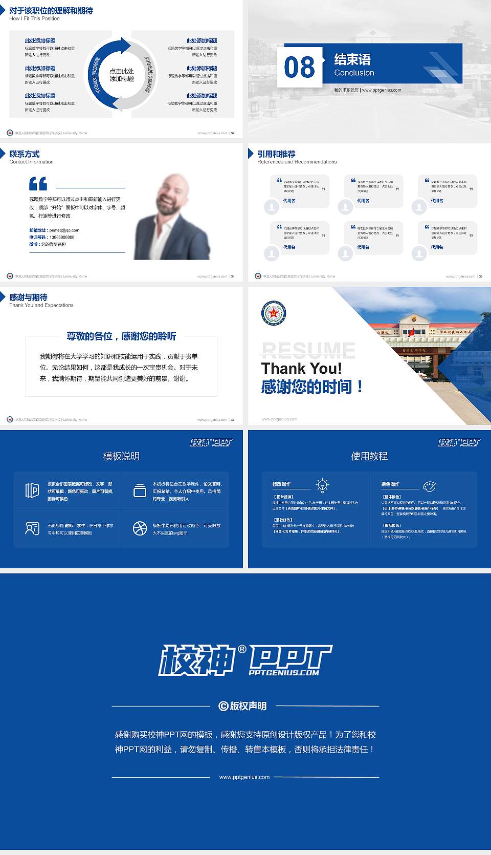 中国人民解放军南京陆军指挥学院教师/学生通用个人简历PPT模板16:9格式幻灯片预览图5