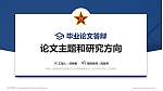 中国人民解放军空军第五飞行学院论文答辩标准PPT模板_幻灯片封面预览图