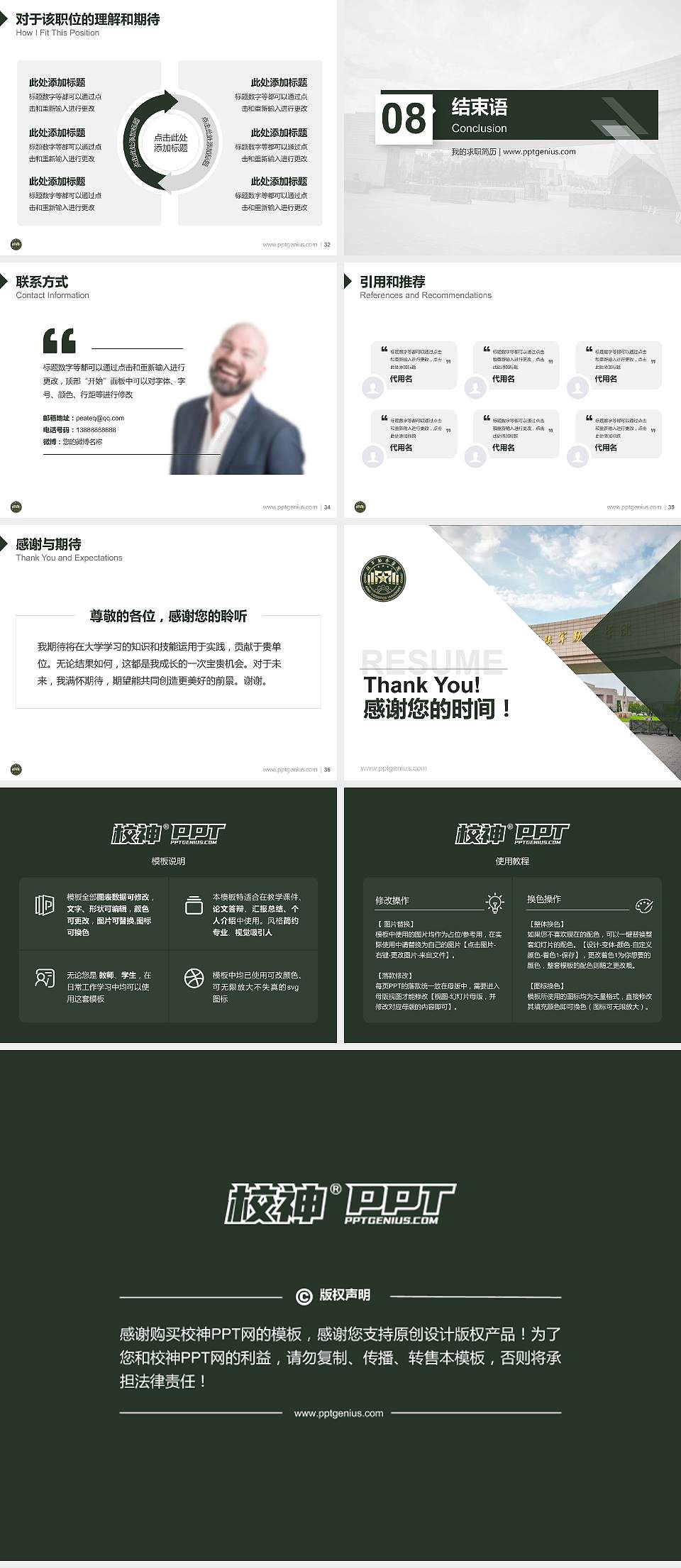 中国人民解放军陆军勤务学院教师/学生通用个人简历PPT模板4:3格式幻灯片预览图5