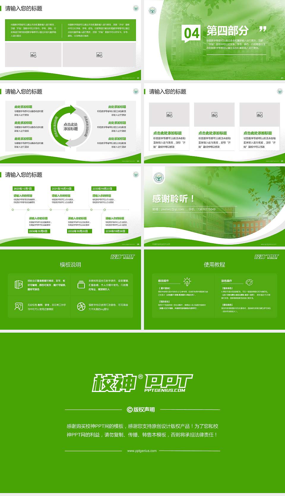 新疆农业职业技术大学专题讲座/学术交流会PPT模板16:9格式幻灯片预览图4