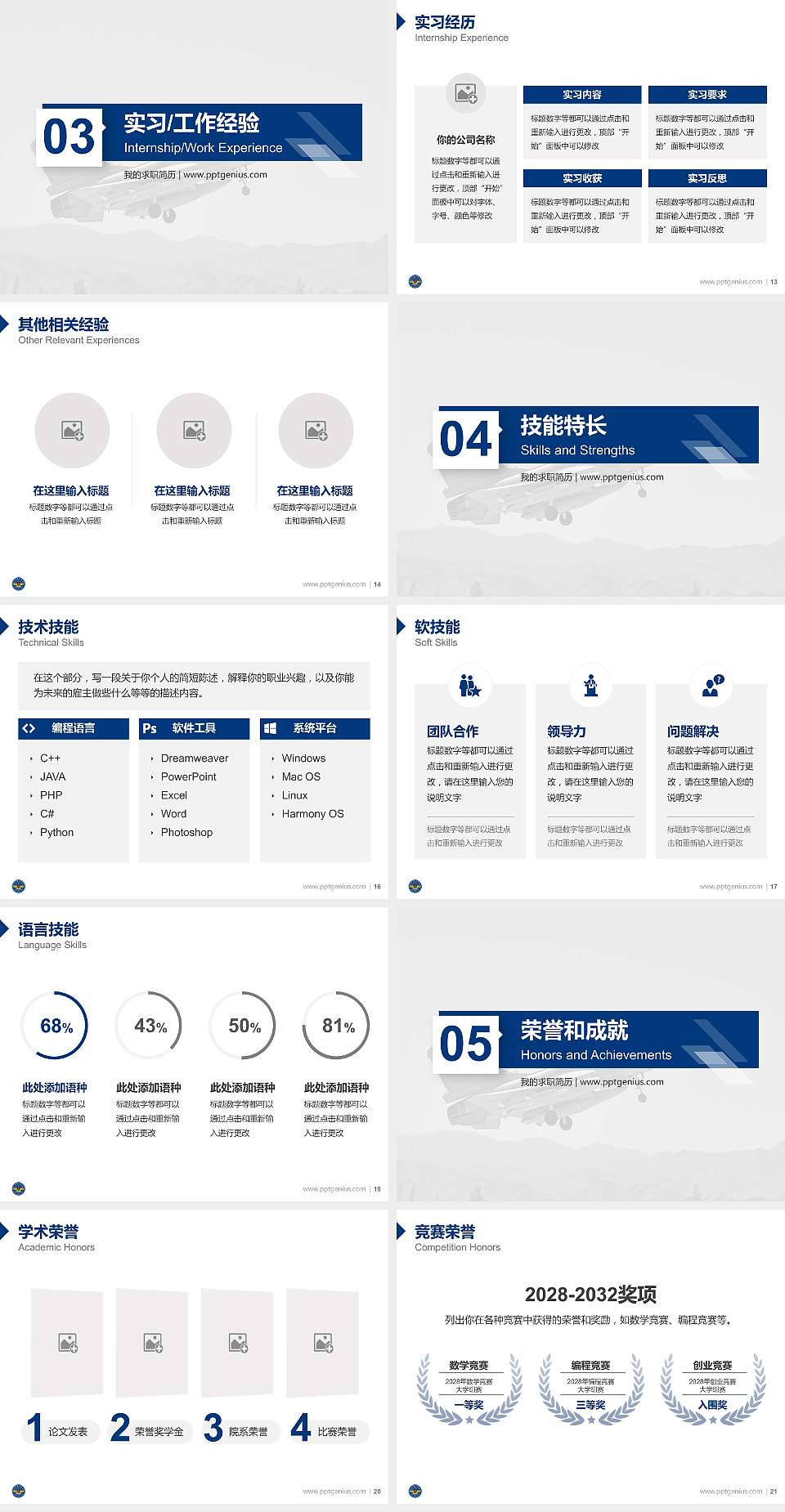 中国人民解放军空军勤务学院教师/学生通用个人简历PPT模板4:3格式幻灯片预览图3