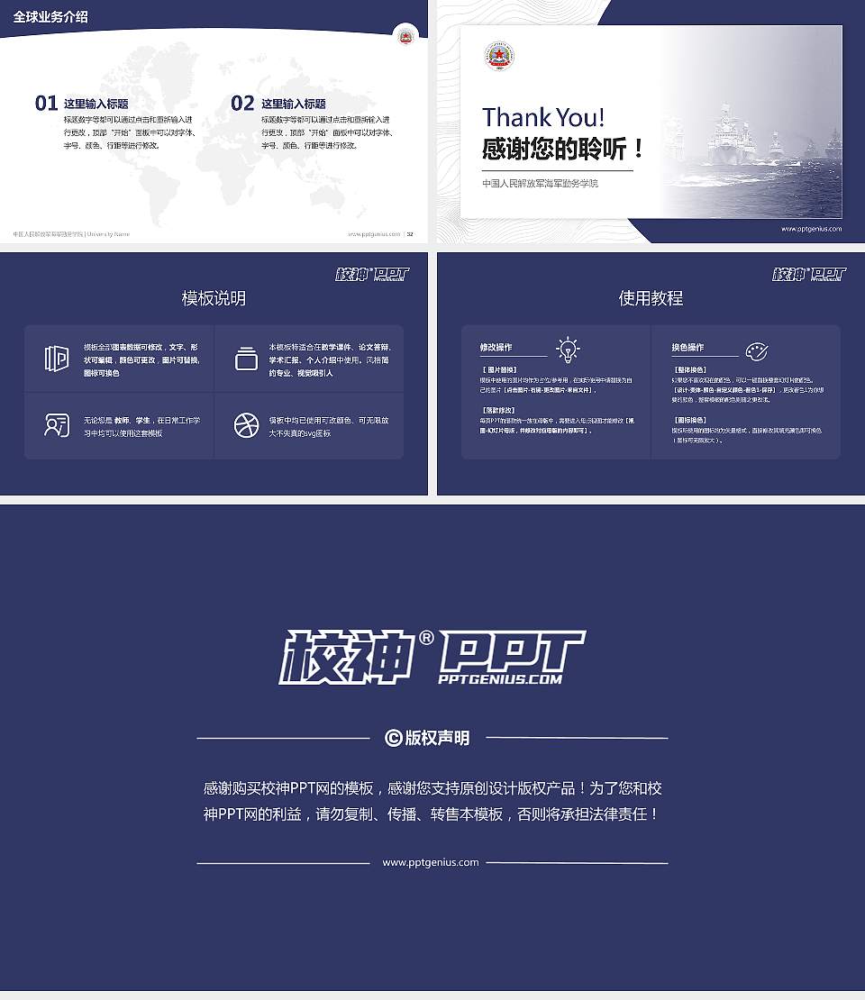 中国人民解放军海军勤务学院学术汇报/学术交流研讨会通用PPT模板16:9格式幻灯片预览图5