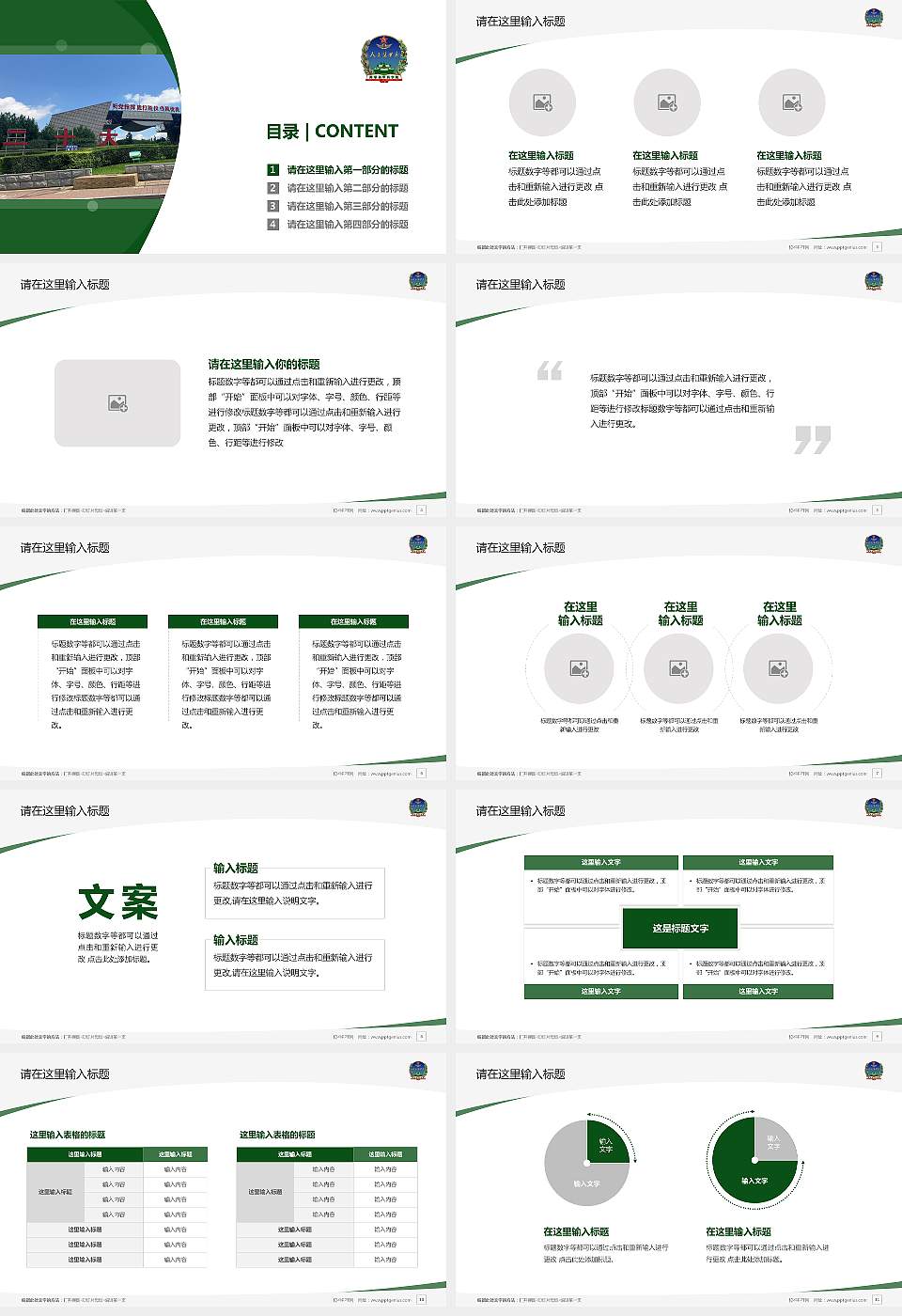 中国人民解放军陆军装甲兵学院毕业论文答辩PPT模板16:9格式幻灯片预览图2