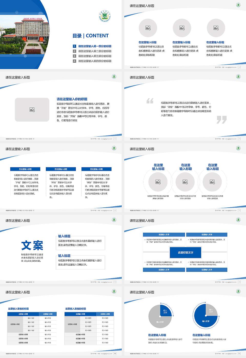 中国人民武装警察部队工程大学毕业论文答辩PPT模板16:9格式幻灯片预览图2