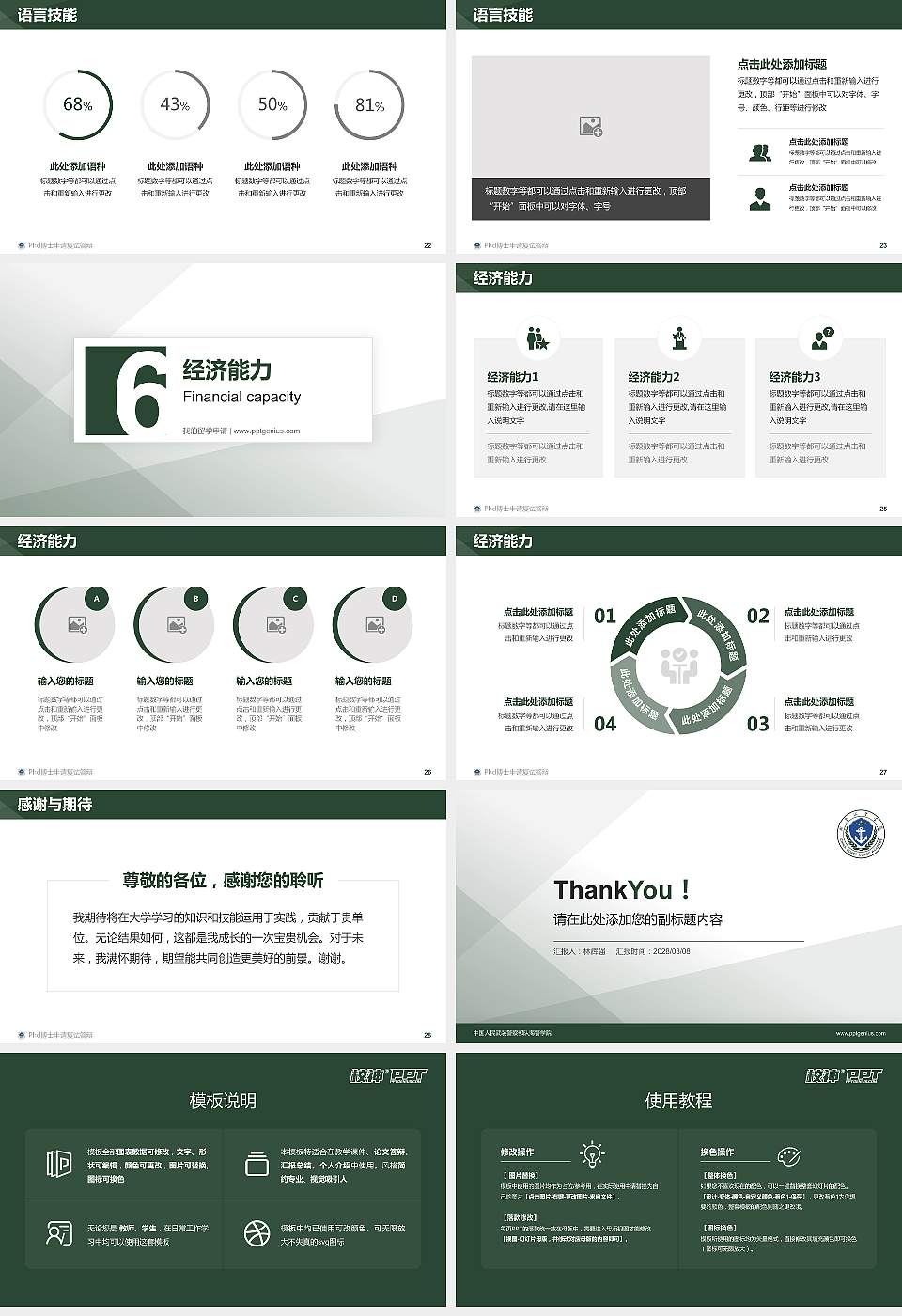 中国人民武装警察部队海警学院PhD博士申请面试/复试答辩通用PPT模板16:9格式幻灯片预览图4