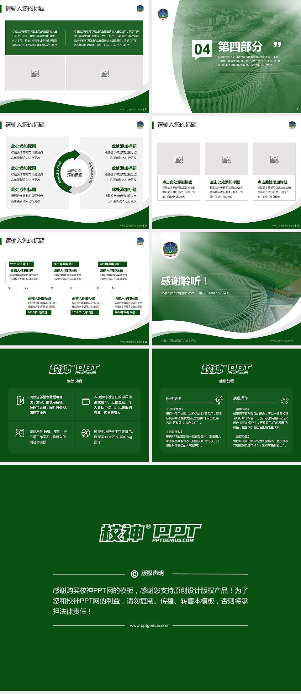 中国人民解放军装甲兵技术学院专题讲座/学术交流会PPT模板4:3格式幻灯片预览图4