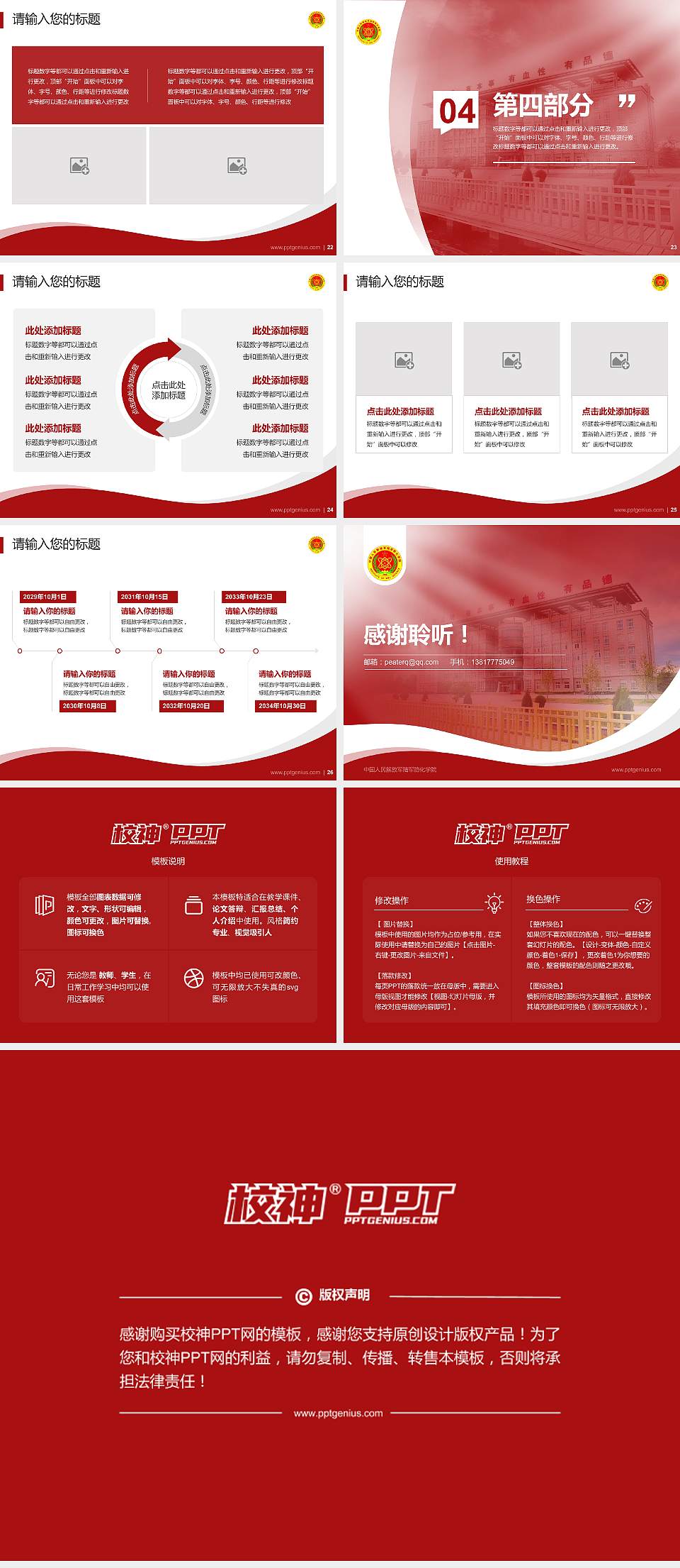 中国人民解放军陆军防化学院专题讲座/学术交流会PPT模板4:3格式幻灯片预览图4