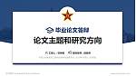 中国人民解放军工程兵指挥学院论文答辩标准PPT模板_幻灯片封面预览图