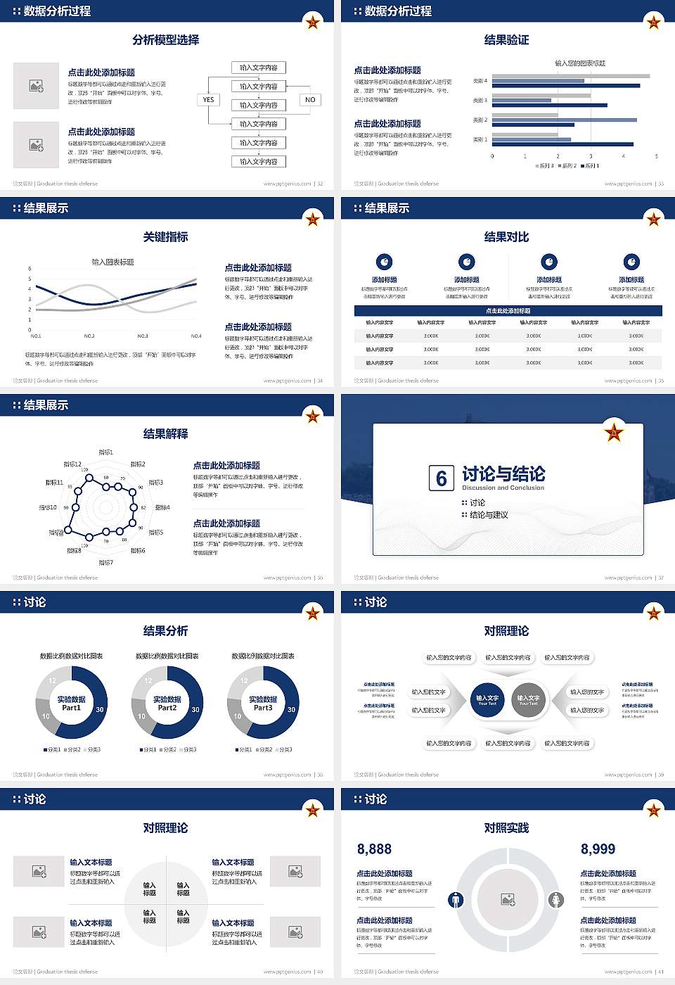 中国人民解放军工程兵指挥学院论文答辩标准PPT模板16:9格式幻灯片预览图5