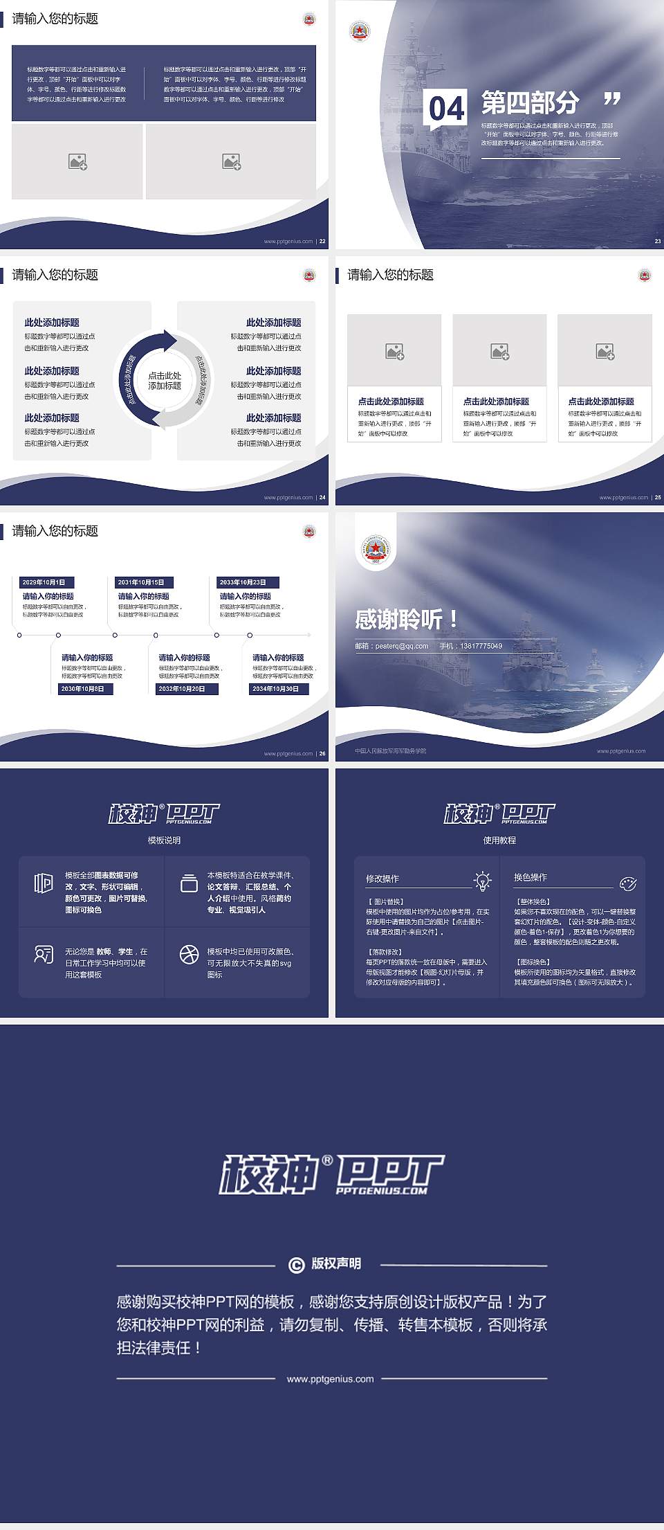 中国人民解放军海军勤务学院专题讲座/学术交流会PPT模板4:3格式幻灯片预览图4