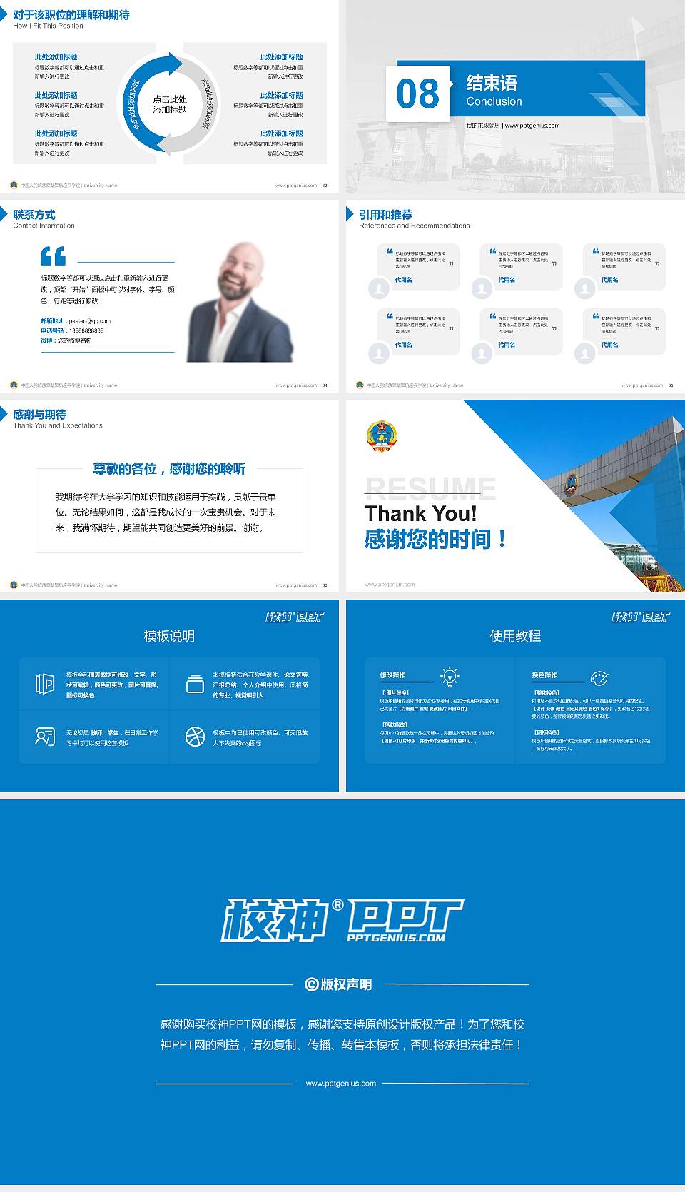 中国人民解放军陆军航空兵学院教师/学生通用个人简历PPT模板16:9格式幻灯片预览图5