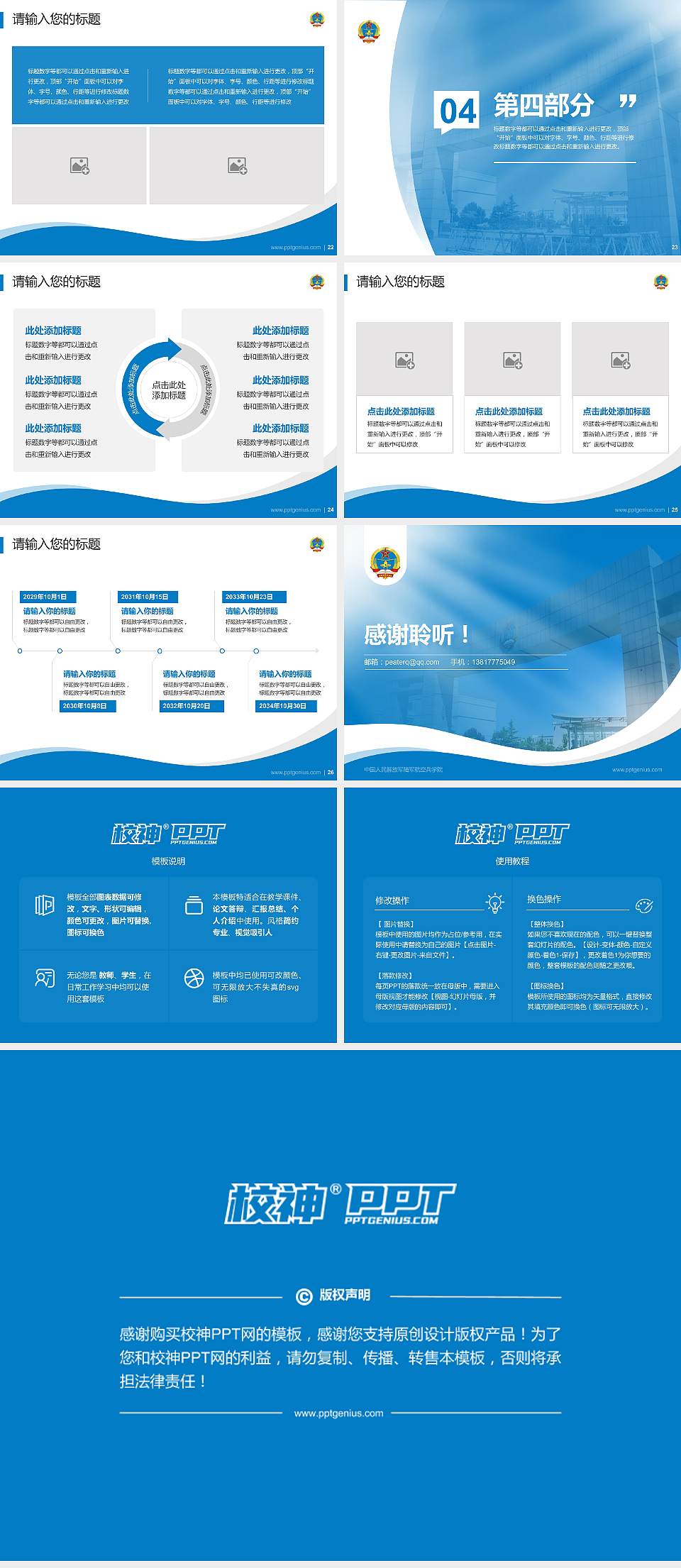 中国人民解放军陆军航空兵学院专题讲座/学术交流会PPT模板4:3格式幻灯片预览图4
