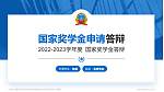 中国人民解放军空军指挥学院专用国家奖学金答辩PPT模板_幻灯片封面预览图