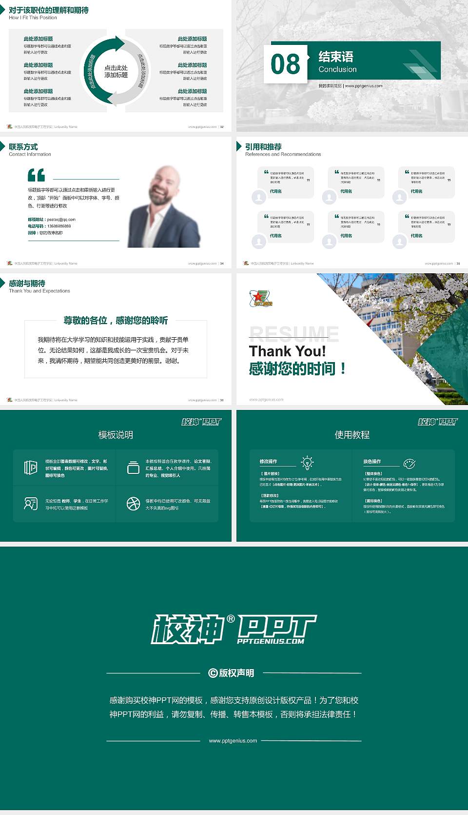 中国人民解放军电子工程学院教师/学生通用个人简历PPT模板16:9格式幻灯片预览图5