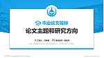 中国人民解放军空军第一航空学院论文答辩标准PPT模板_幻灯片封面预览图