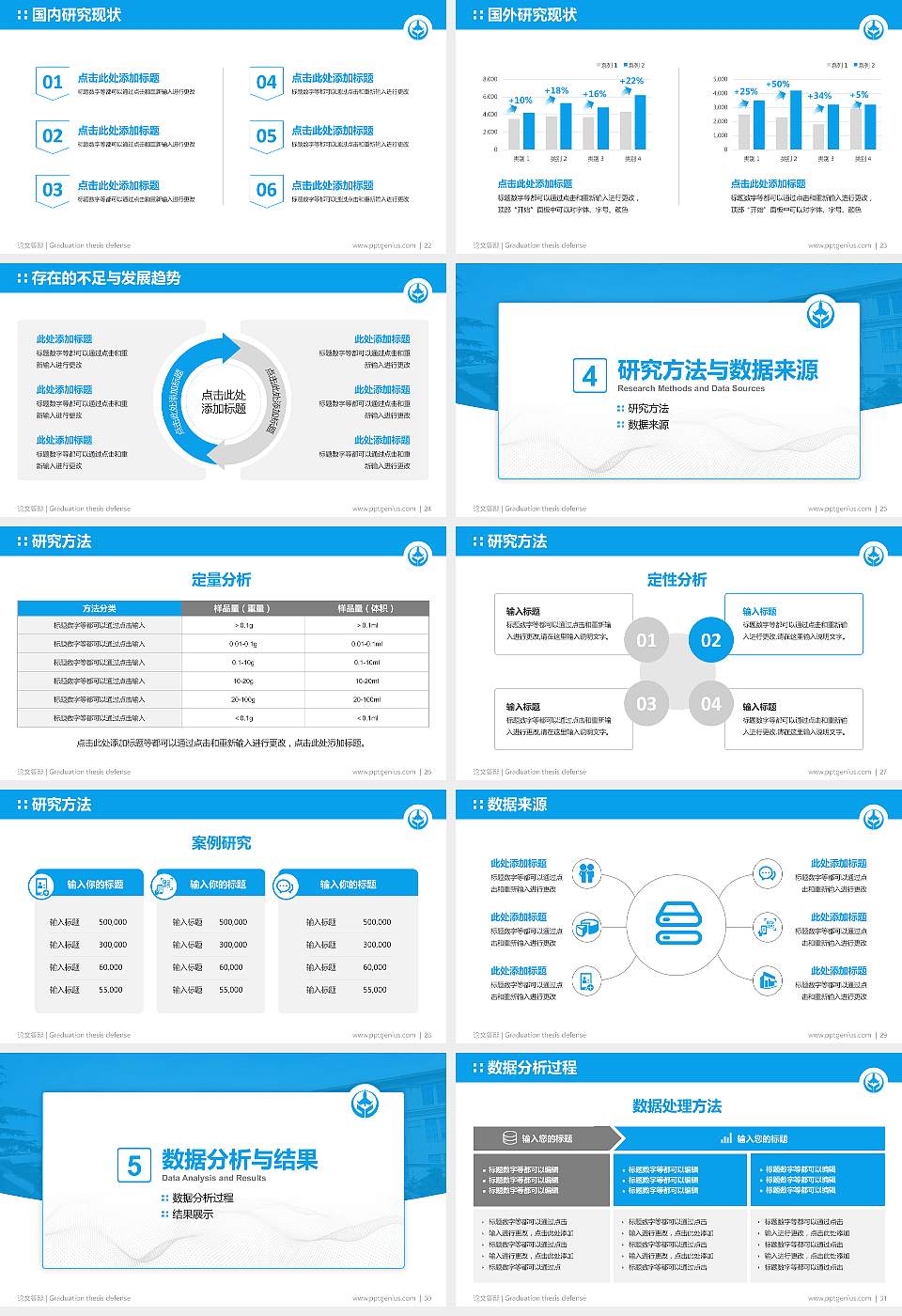 中国人民解放军空军第一航空学院论文答辩标准PPT模板16:9格式幻灯片预览图4