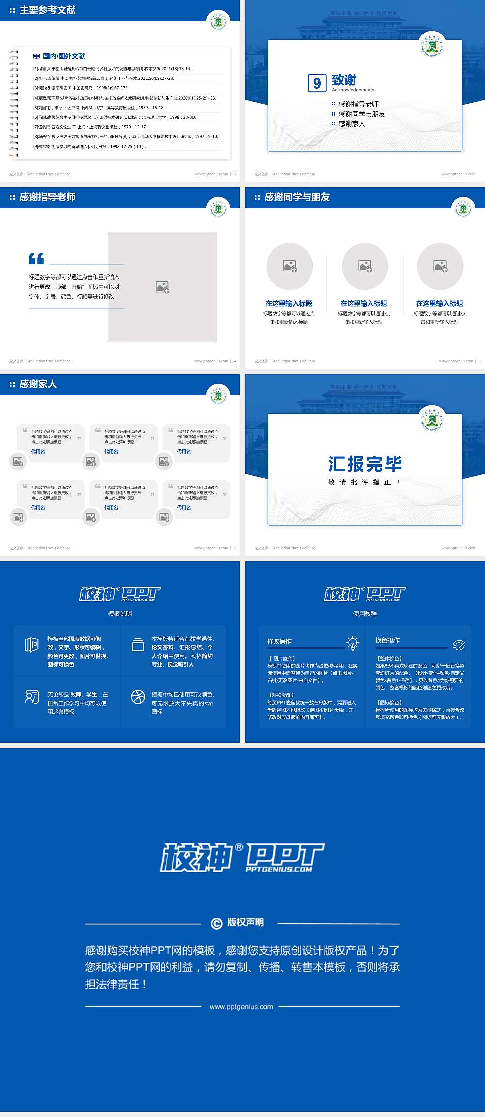 中国人民武装警察部队工程大学论文答辩标准PPT模板4:3格式幻灯片预览图7