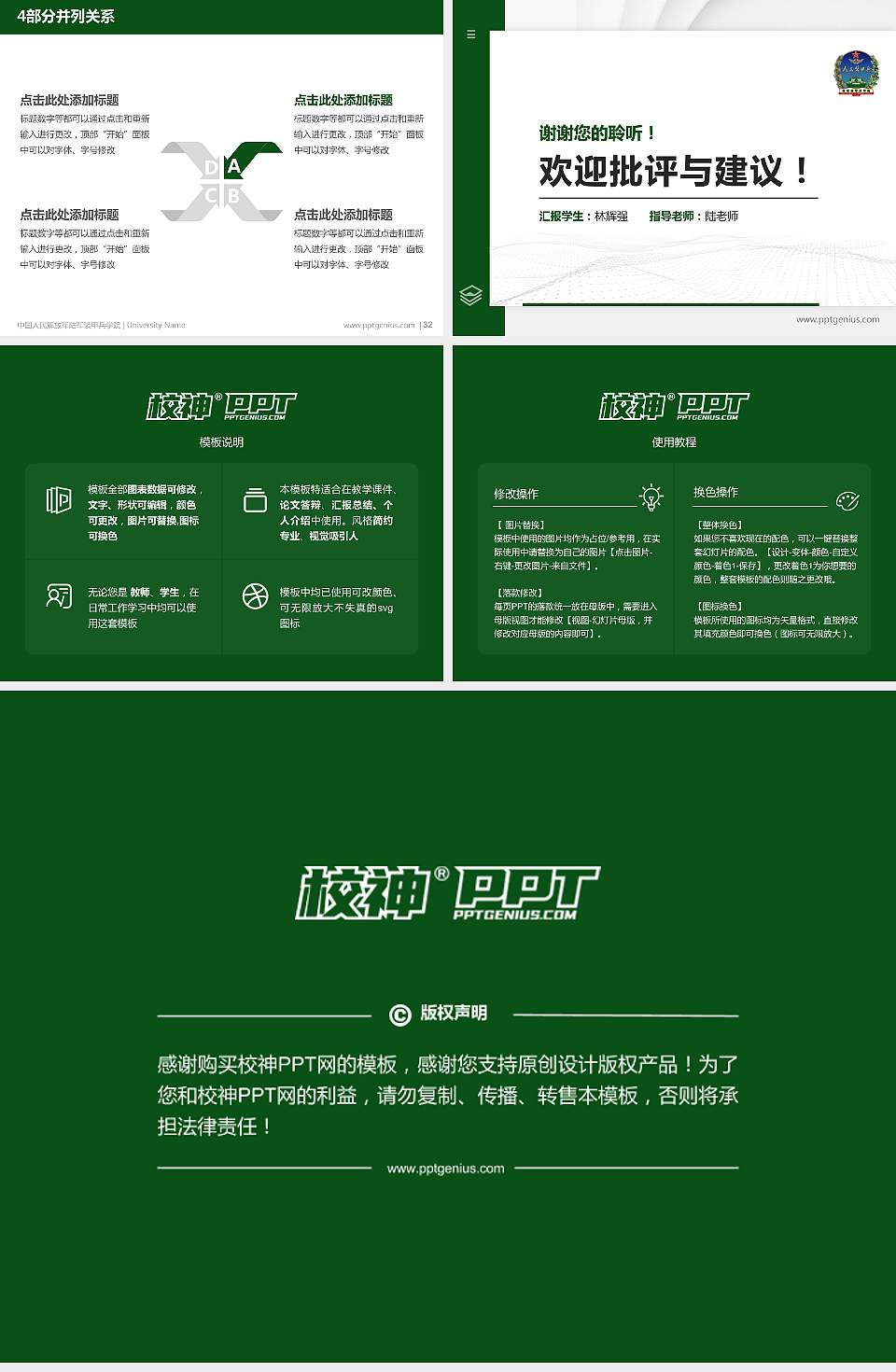 中国人民解放军陆军装甲兵学院硕士研究生/本科生毕业论文答辩/开题报告通用PPT模板4:3格式幻灯片预览图5