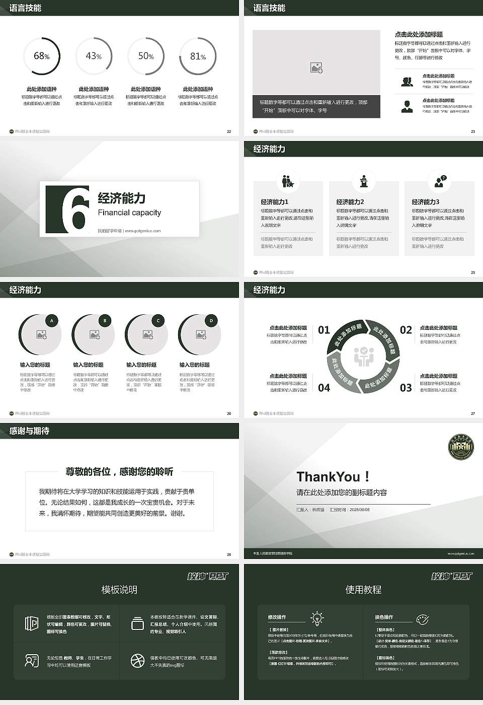 中国人民解放军陆军勤务学院PhD博士申请面试/复试答辩通用PPT模板16:9格式幻灯片预览图4