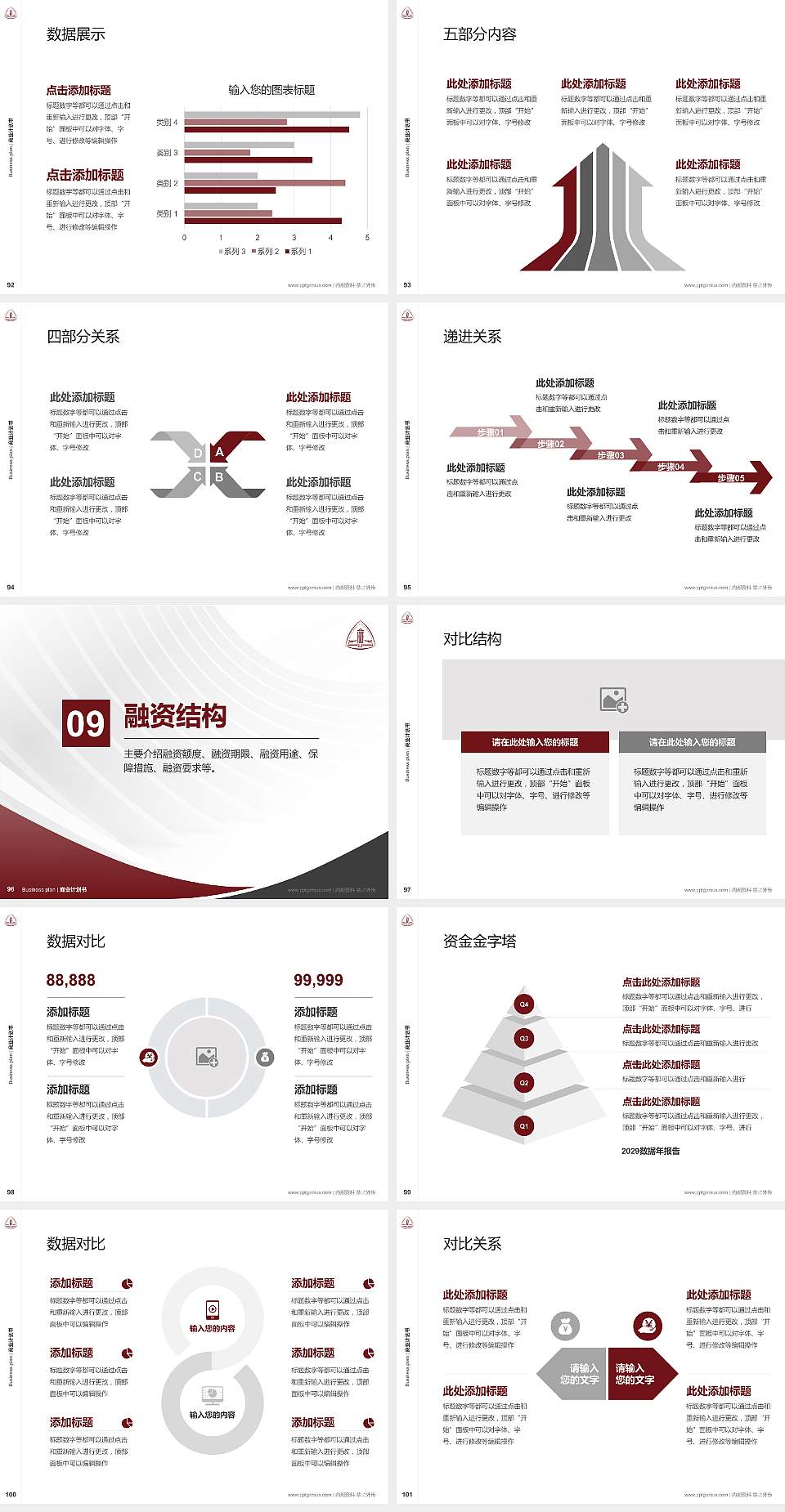 华东政法大学专用全国大学生互联网+创新创业大赛计划书/路演/网评PPT模板4:3格式幻灯片预览图11