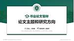 中国人民解放军火箭军工程大学论文答辩标准PPT模板_幻灯片封面预览图