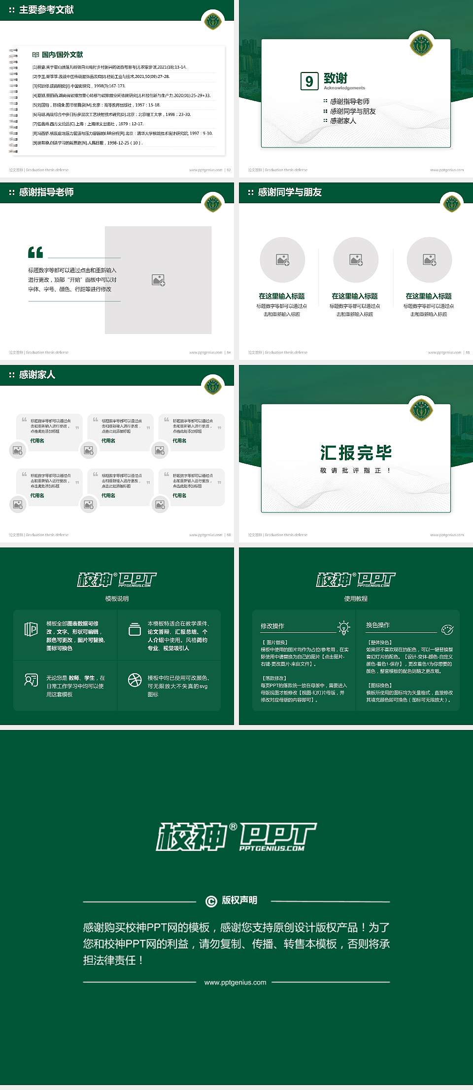 中国人民解放军陆军军医大学论文答辩标准PPT模板4:3格式幻灯片预览图7