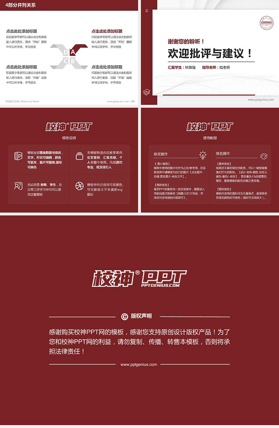 阜阳理工学院硕士研究生/本科生毕业论文答辩/开题报告通用PPT模板4:3格式幻灯片预览图5