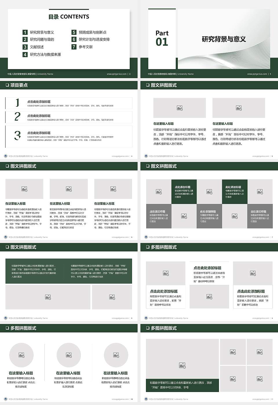 中国人民武装警察部队海警学院大学通用PPT模板16:9格式幻灯片预览图2